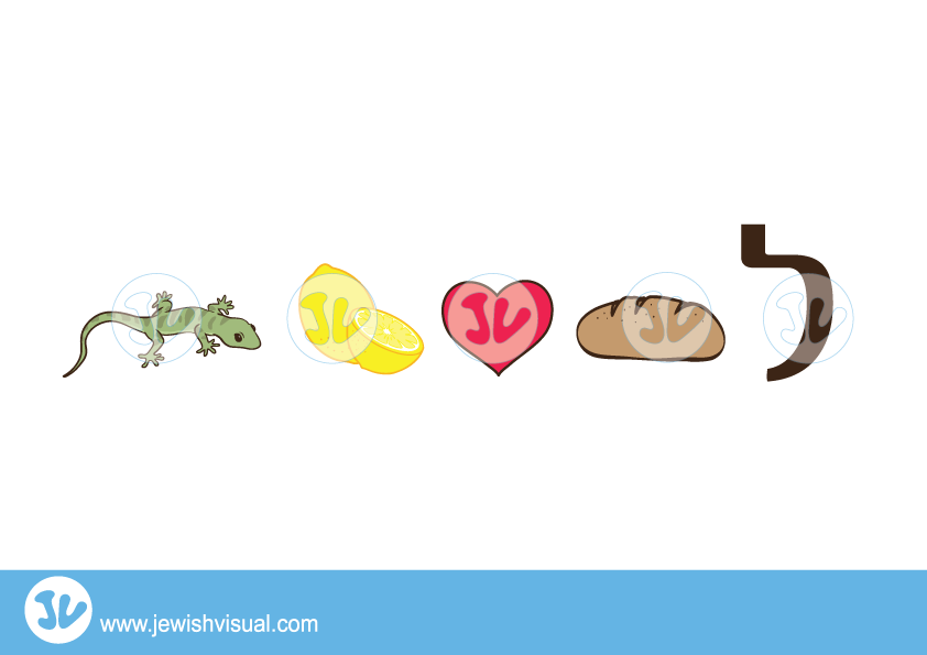 האות ל – יצירה יהודית
