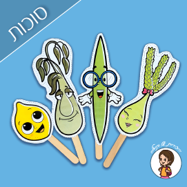 סוכות ארבעת המינים בובות להדבקה על מקל